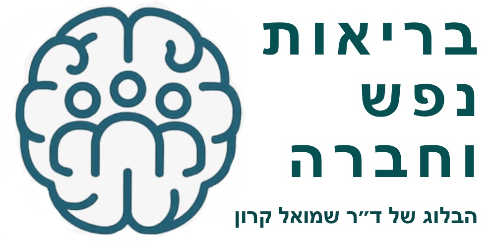 בריאות נפש וחברה
